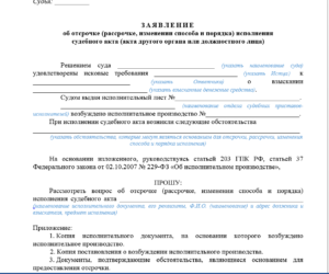 Отзыв на заявление об отсрочке исполнения решения суда образец