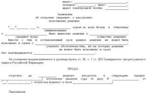 Отзыв на заявление об отсрочке исполнения решения суда образец