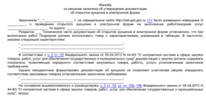 Отзывы в фас на жалобу