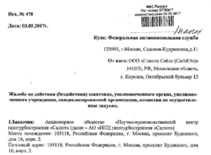 Отзывы в фас на жалобу