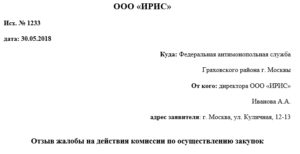 Отзывы в фас на жалобу