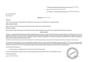 Отзывы в фас на жалобу