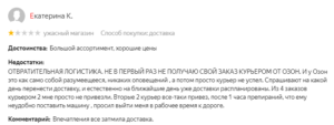 Озон жалоба на доставку