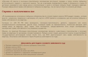 Паевой взнос квартира
