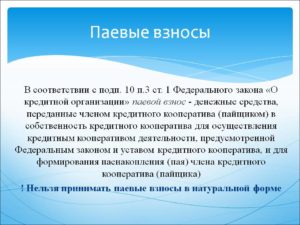 Паевой взнос квартира