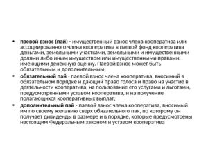 Паевой взнос квартира