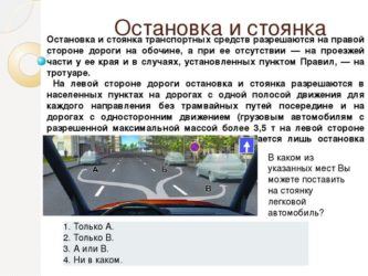Парковка и остановка в чем разница?