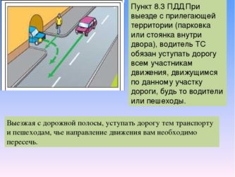 Парковка на выезде с прилегающей территории