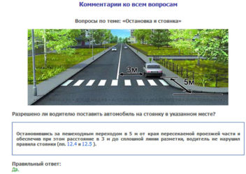 Парковка около пешеходного перехода расстояние