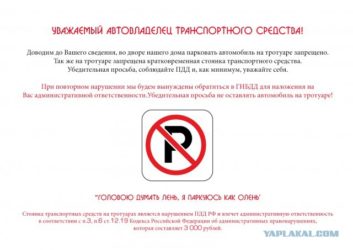 Парковка у подъезда закон