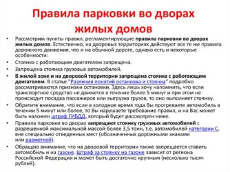 Парковка возле частного дома законодательство
