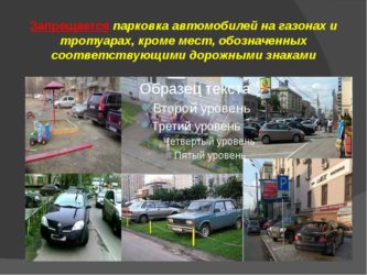 Парковка возле частного дома законодательство