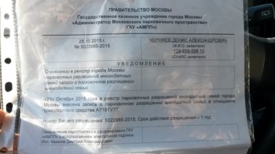 Парковочное разрешение многодетной семьи где можно парковаться?