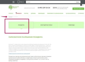 Парковочное разрешение резидента документы