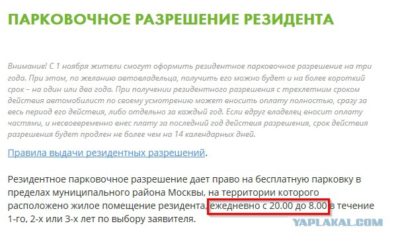 Парковочное разрешение резидента документы