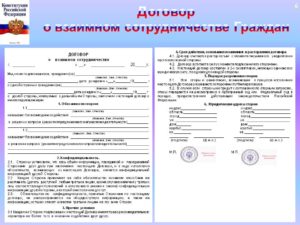 Партнерский договор о сотрудничестве образец бланк