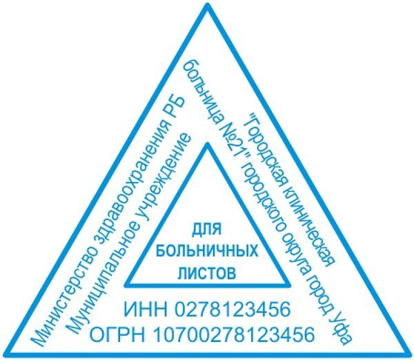 Печати на больничном листе: какие и сколько их должно быть