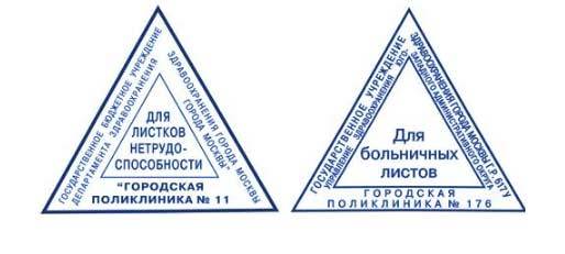 Печати на больничном листе: какие и сколько их должно быть