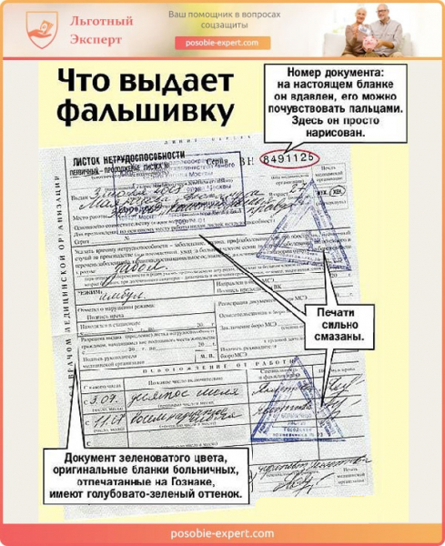 Печати на больничном листе: какие и сколько их должно быть