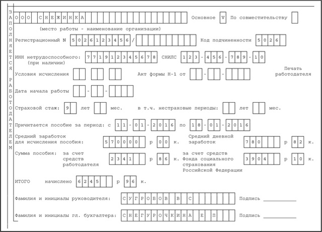 Печати на больничном листе: какие и сколько их должно быть