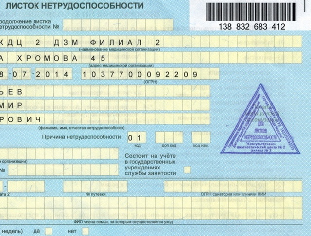 Печати на больничном листе: какие и сколько их должно быть