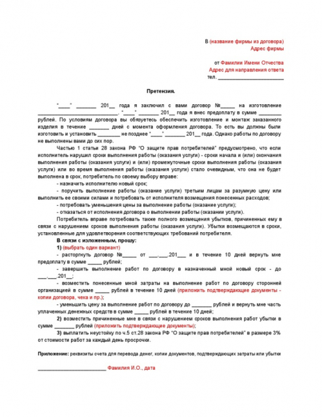 Пени по договору подряда за нарушение сроков
