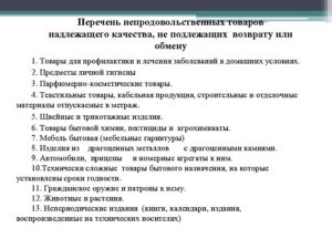 Перечень 575 промышленных товаров надлежащего качества