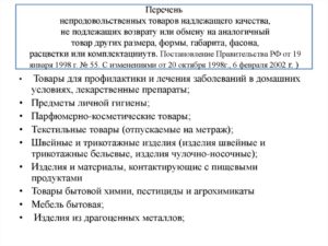 Перечень 575 промышленных товаров надлежащего качества