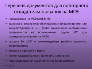 Перечень документов для оформления инвалидности ребенку
