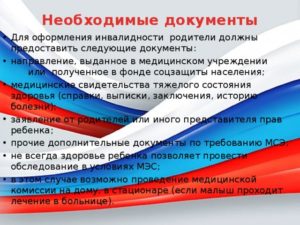 Перечень документов для оформления инвалидности ребенку