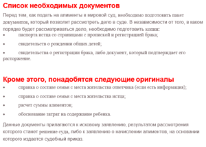 Перечень документов для получения алиментов на ребенка в россии