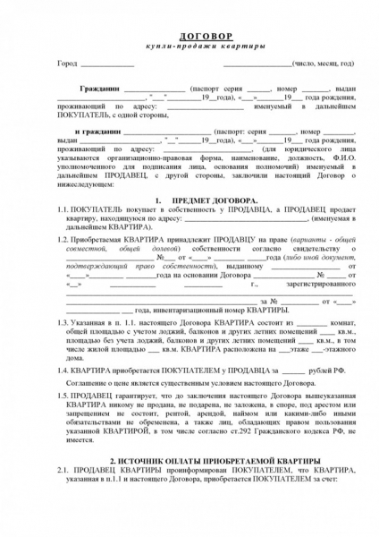 Перечень документов для регистрации права собственности на квартиру