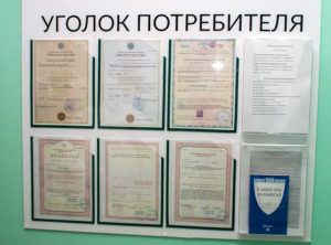 Перечень документов для уголка потребителя с стоматологии 2020