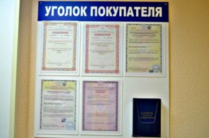 Перечень документов для уголка потребителя с стоматологии 2020