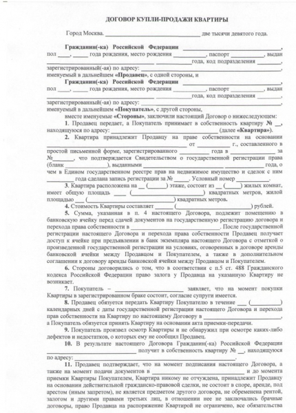 Перечень документов для возврата 13 процентов с покупки квартиры