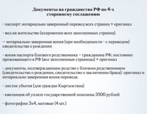 Перечень документов для заявления на получение гражданства россии ребенка