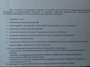 Перечень документов для заявления на получение гражданства россии ребенка