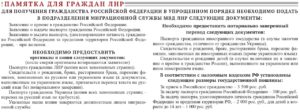 Перечень документов для заявления на получение гражданства россии ребенка