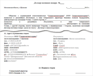 Перечень документов  для заключения  договора  поставки товара