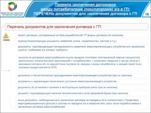 Перечень документов  для заключения  договора  поставки товара