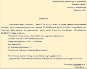 Перечень необходимых документов для удержания алиментов
