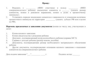 Перечень необходимых документов для удержания алиментов
