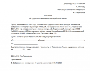 Перечень необходимых документов для удержания алиментов