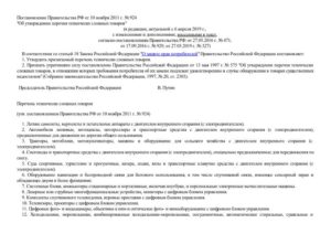 Перечень технически сложных товаров утвержденный правительством рф
