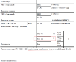 Перечисление алиментов на карту сбербанка образец платежного поручения