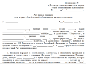 Передаточный акт квартиры образец бланк