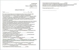 Передаточный акт при реорганизации образец бланк