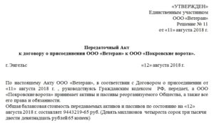 Передаточный акт при реорганизации образец бланк