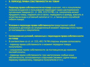 Переход права собственности на товар по гк рф