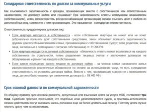 Переходят ли долги по квартире на нового собственника